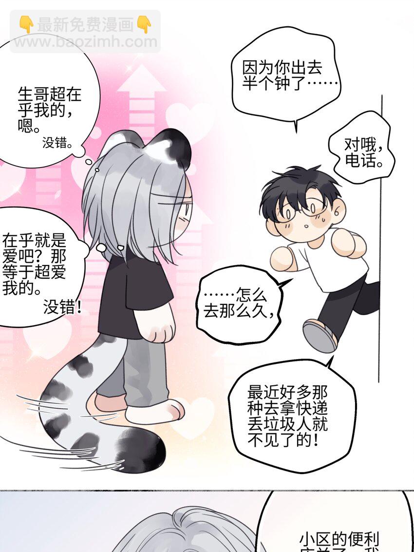 68 花能灼热寂寥的心-第79话