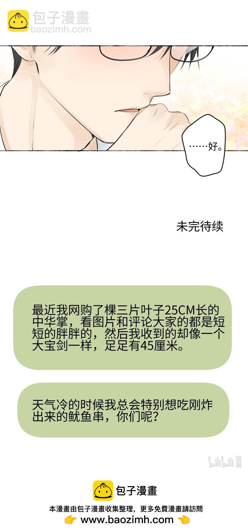 68 花能灼热寂寥的心-第79话