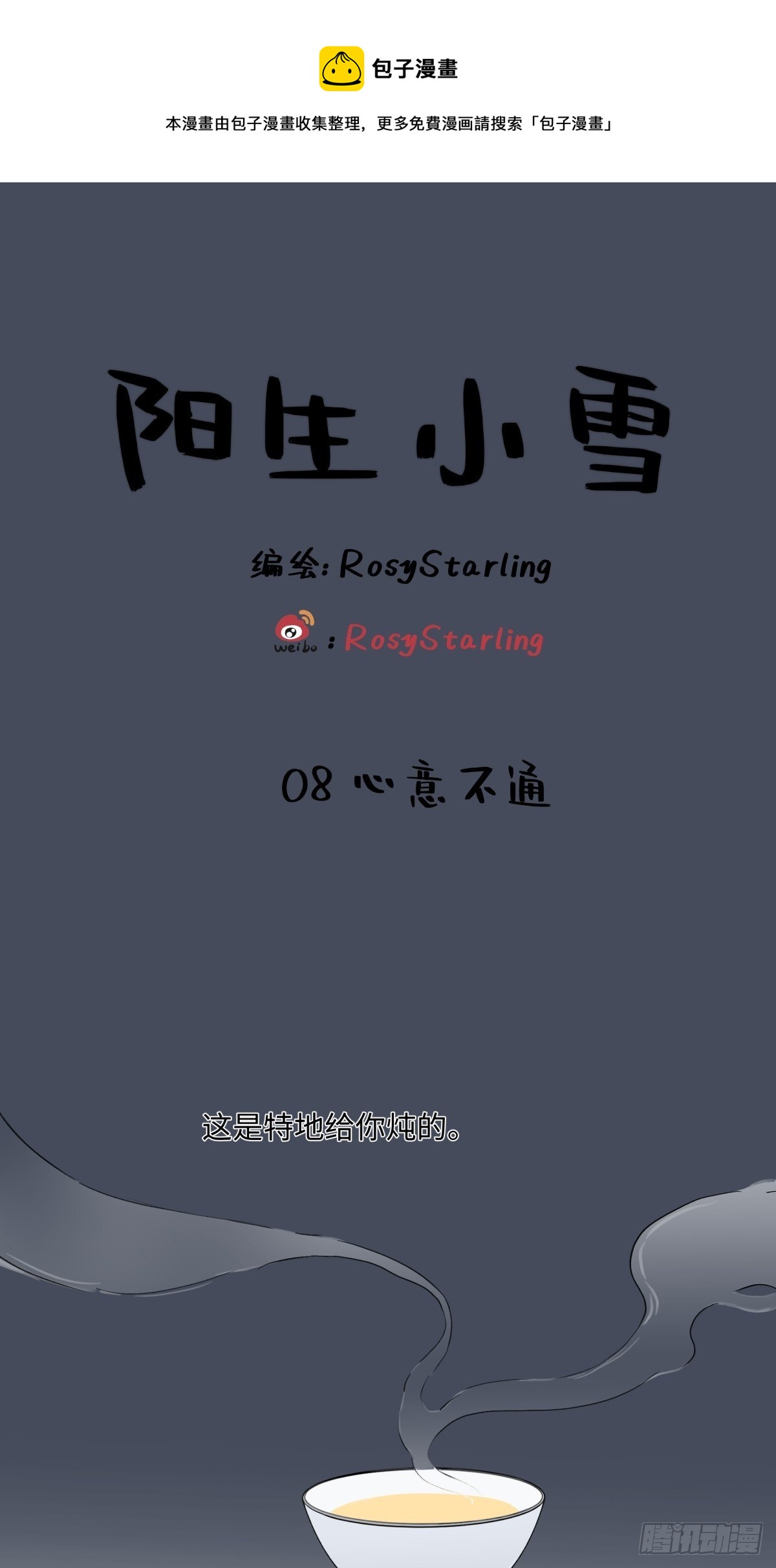08 心意不通-第9话