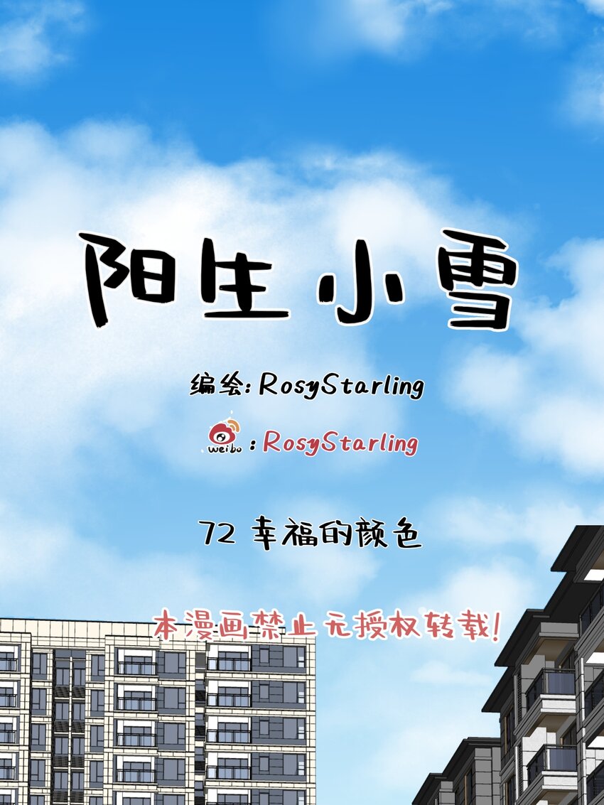 72 幸福的颜色-第83话