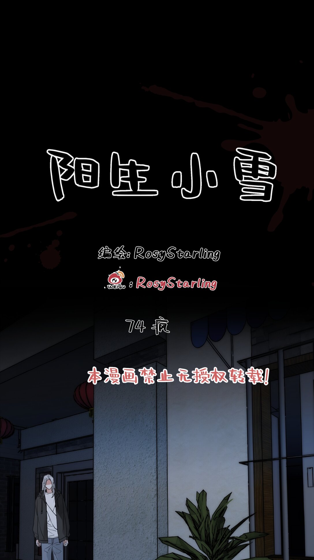 74 疯-第85话