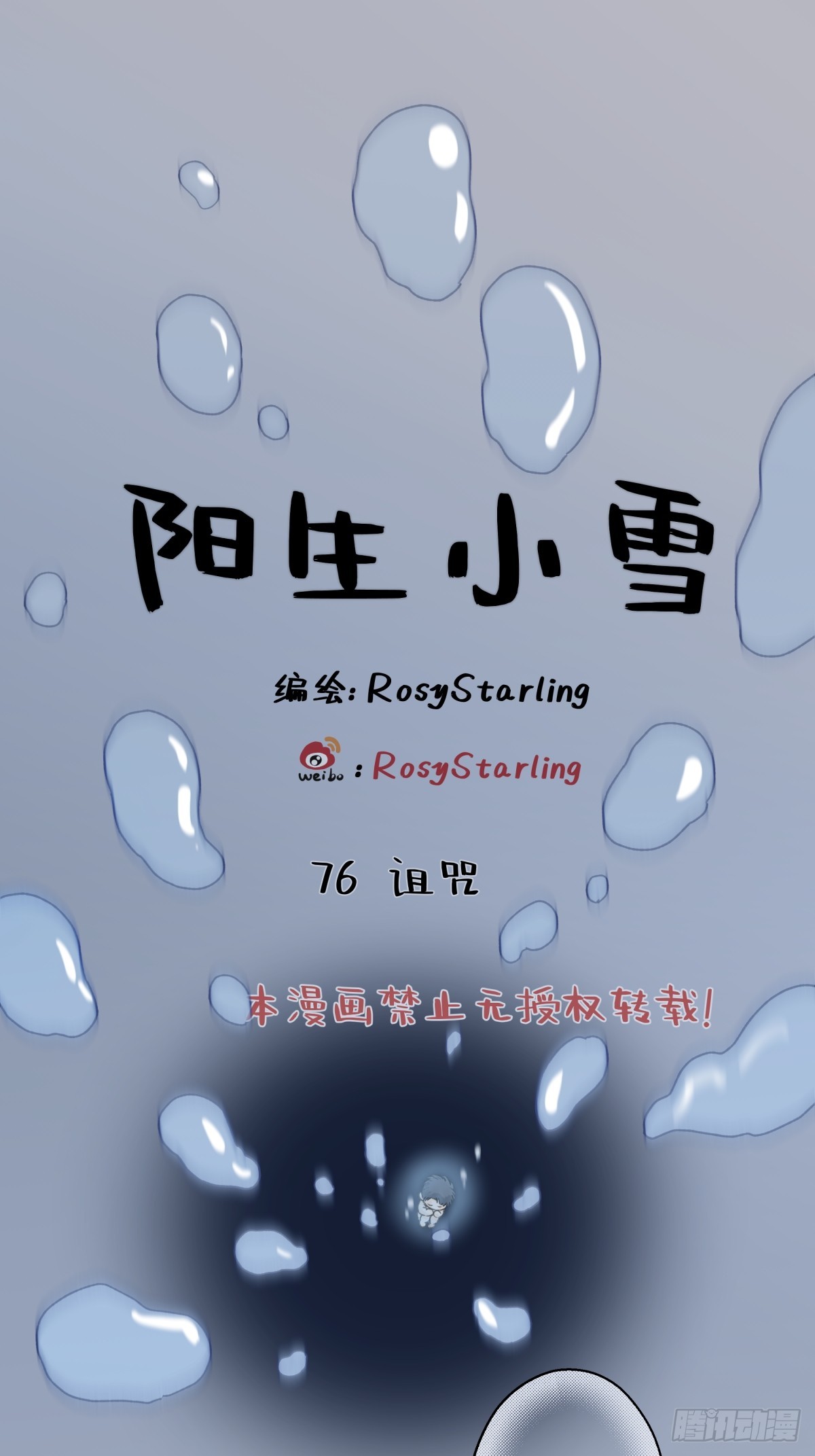 76 诅咒-第87话