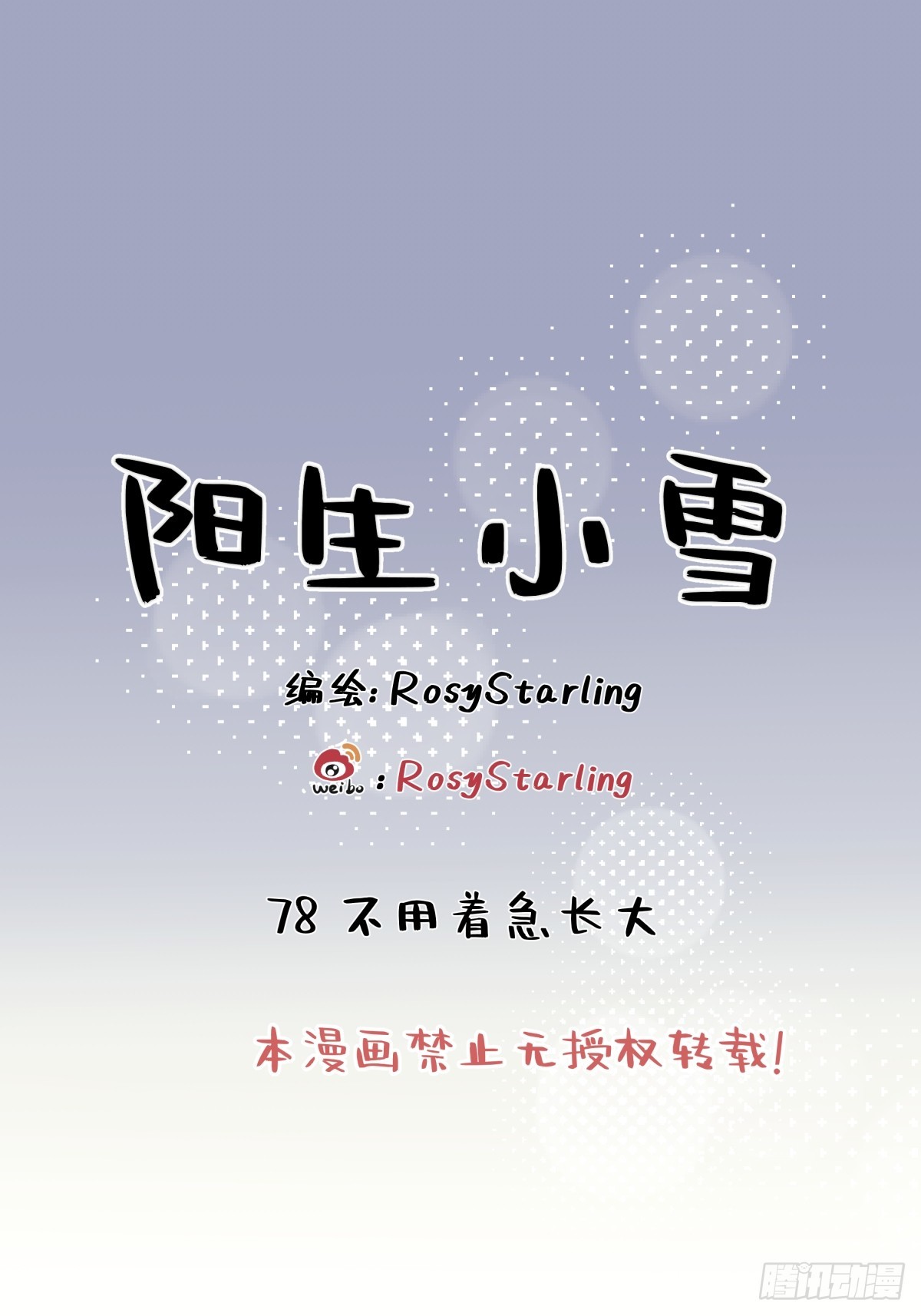 78 不用着急长大-第89话