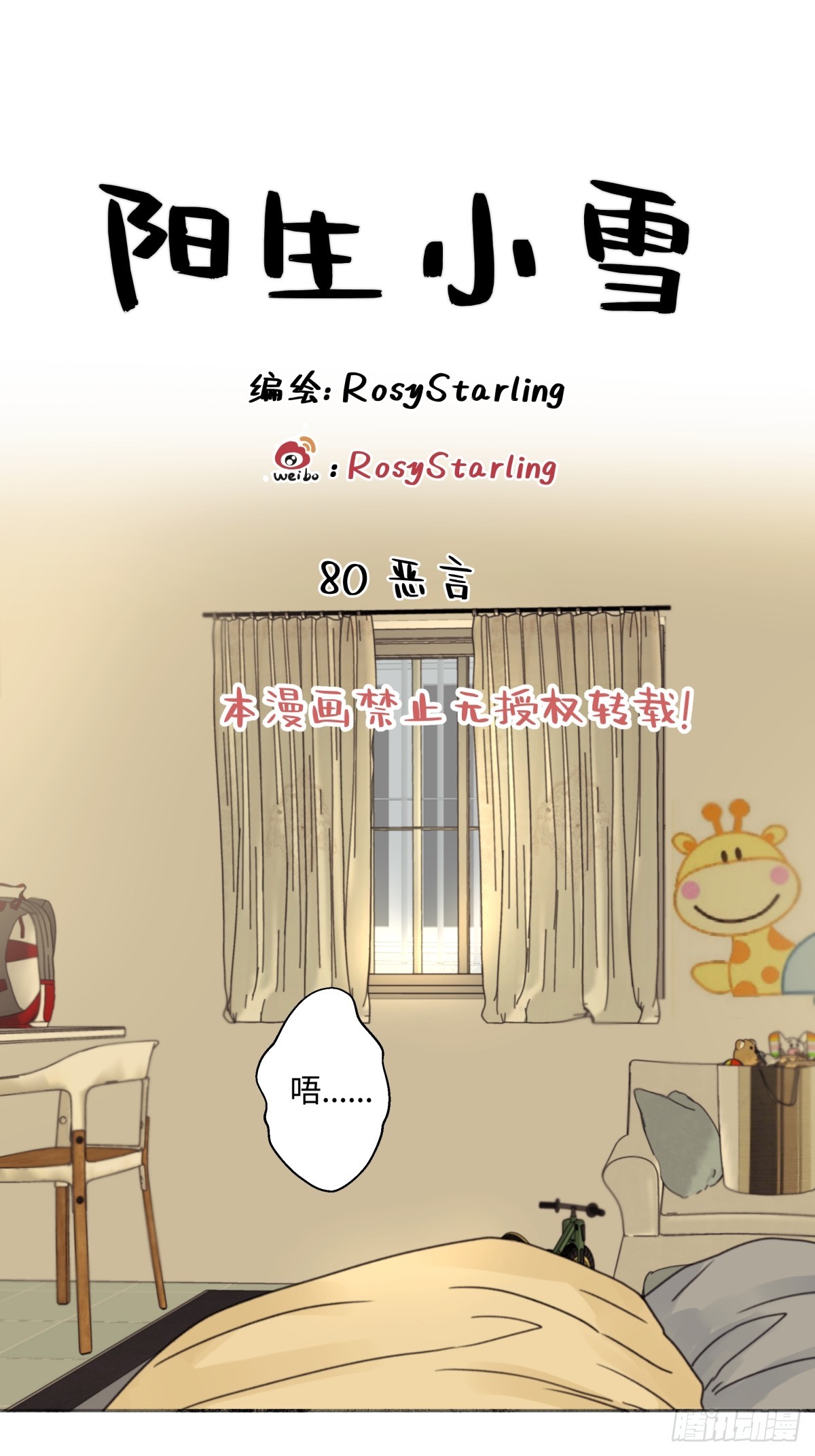 80 恶言-第91话