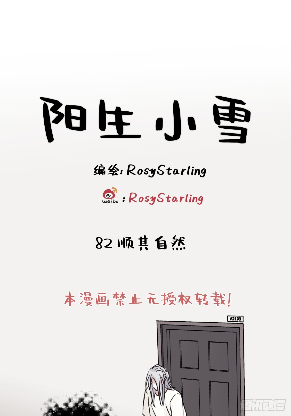 82 顺其自然-第93话