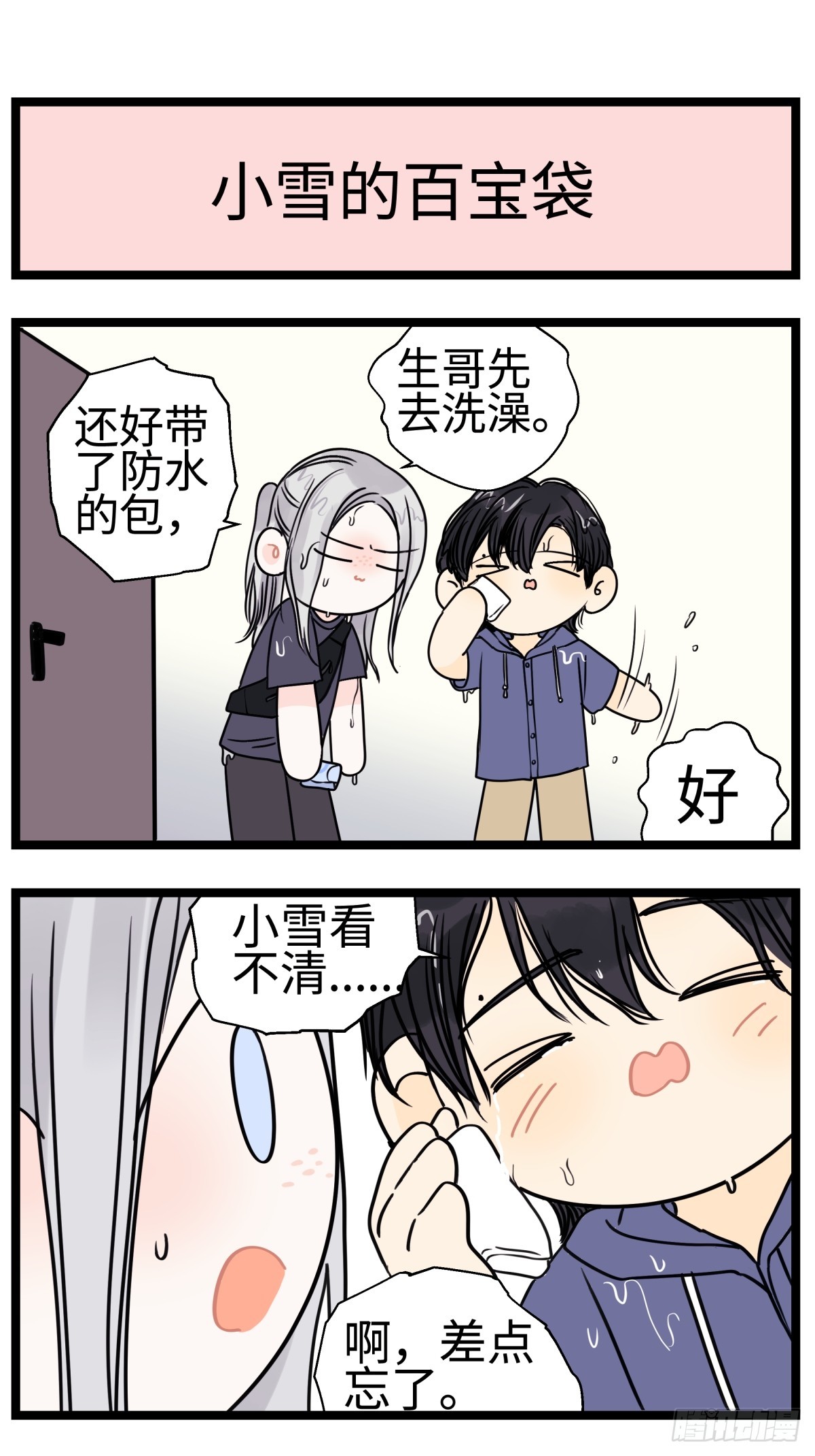 番外四格漫画 11-第95话