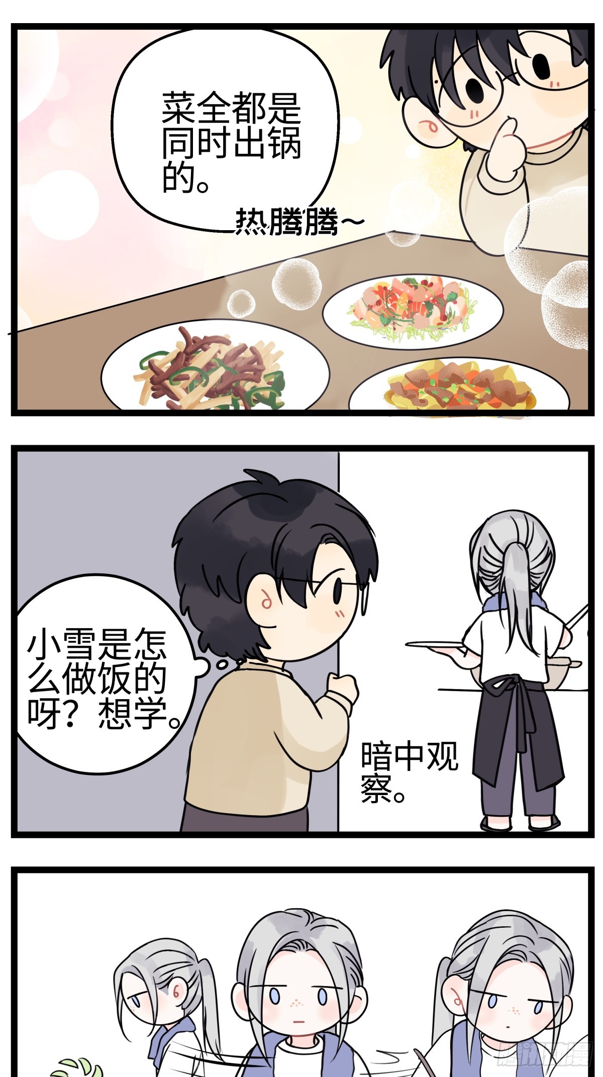 番外四格漫画 11-第95话