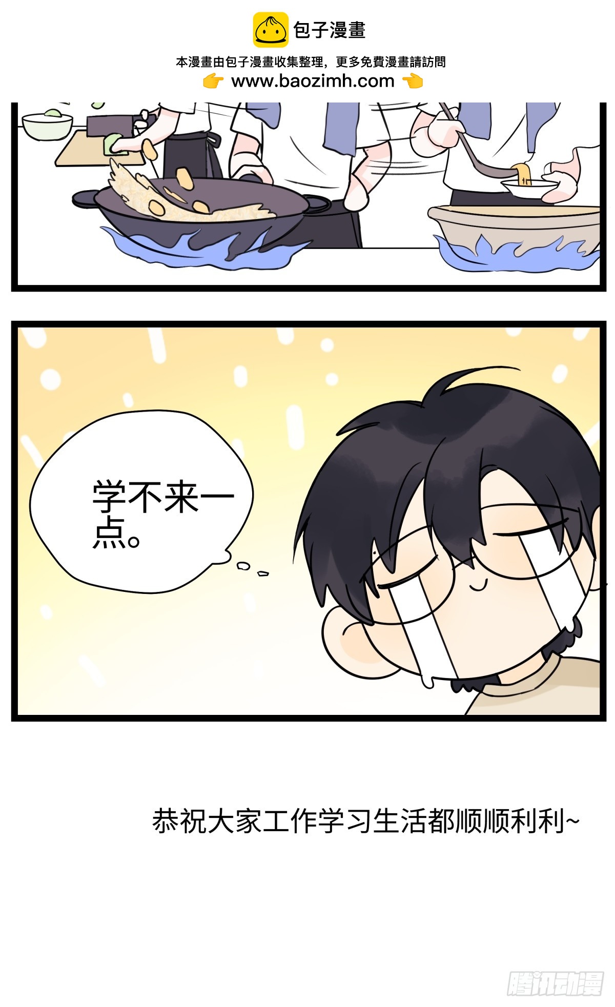 番外四格漫画 11-第95话