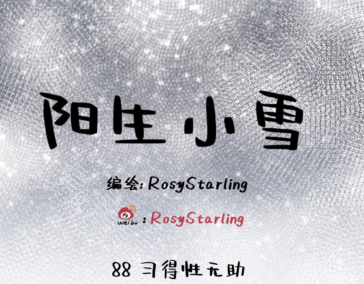 88 习得性无助(1/3)-第99话