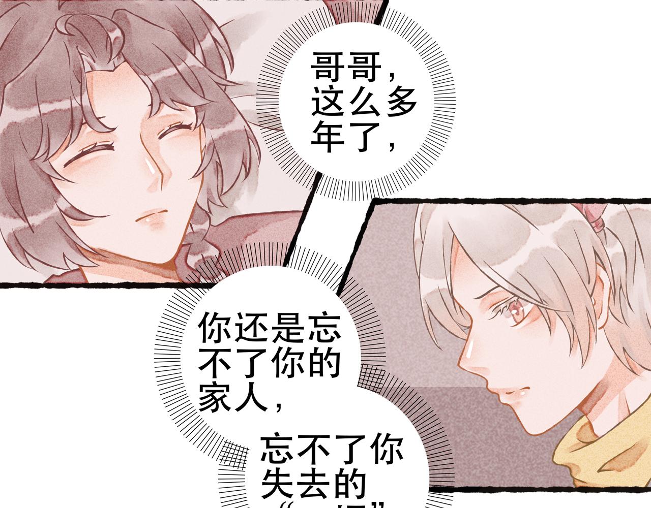 16话 薏糯回忆篇（下）-第19话