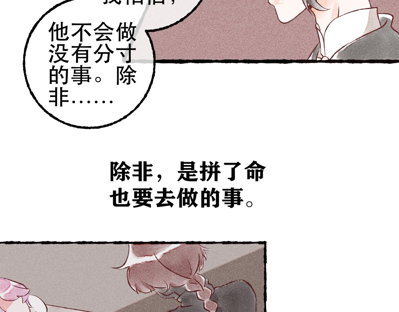 16话 薏糯回忆篇（下）-第19话