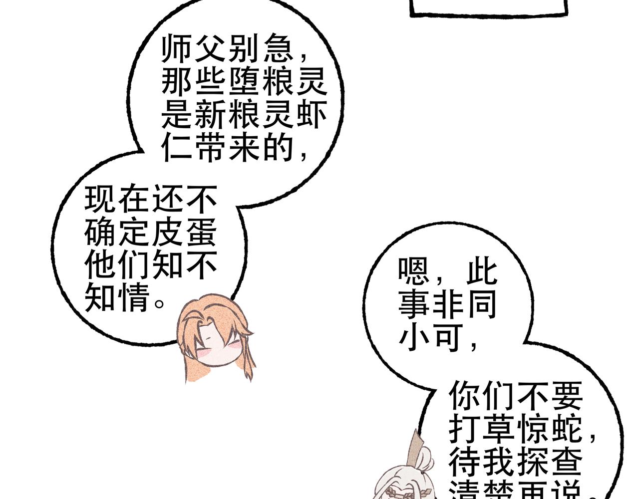 16话 薏糯回忆篇（下）-第19话