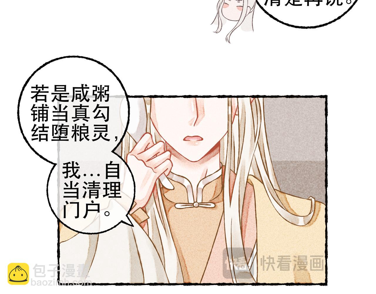 16话 薏糯回忆篇（下）-第19话