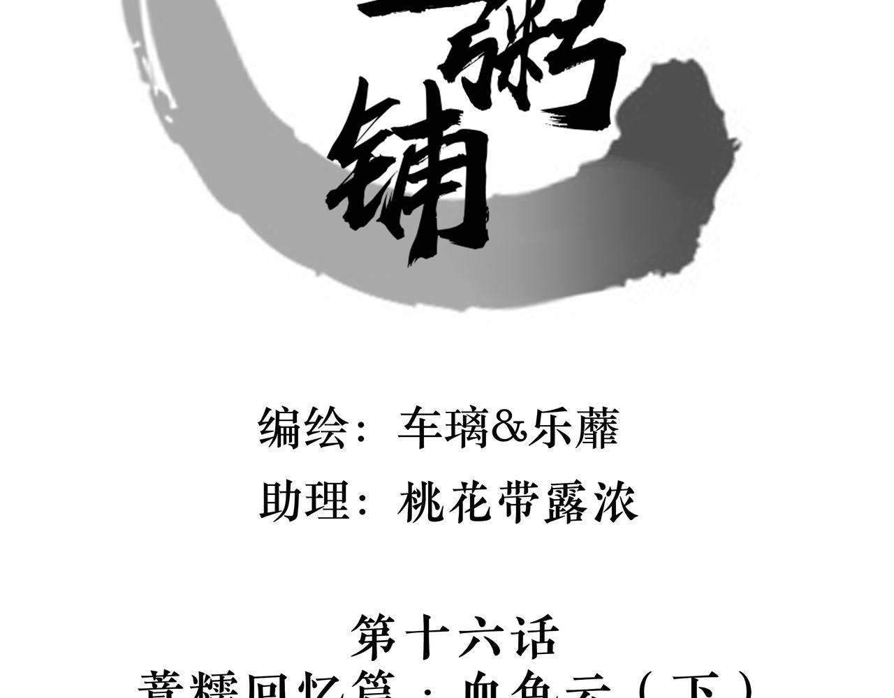 16话 薏糯回忆篇（下）-第19话
