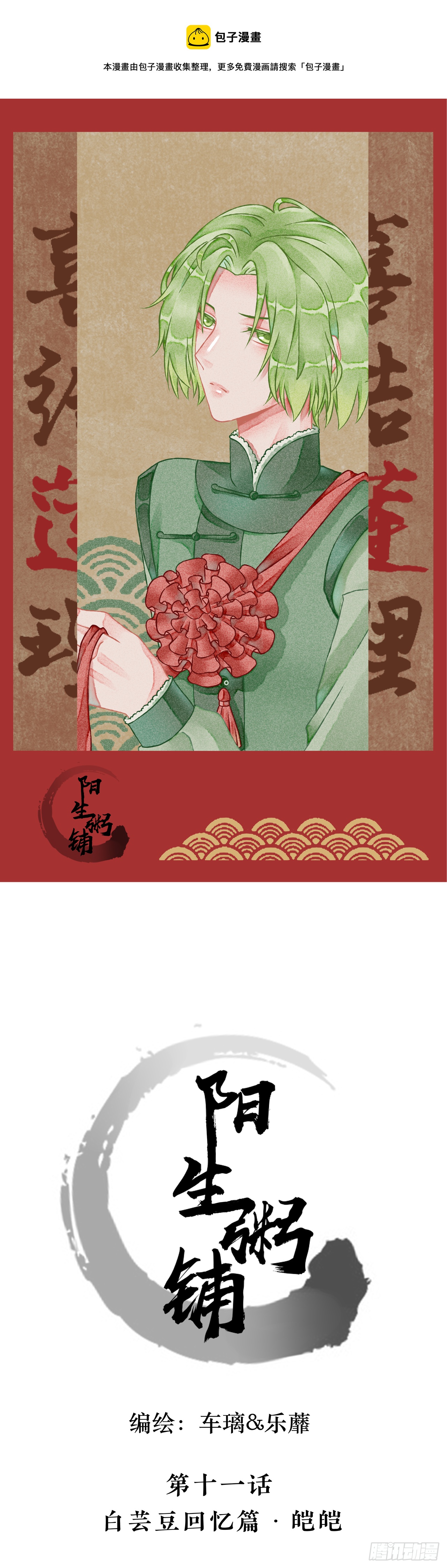 11话 白芸豆回忆篇&middot;皑皑-第21话