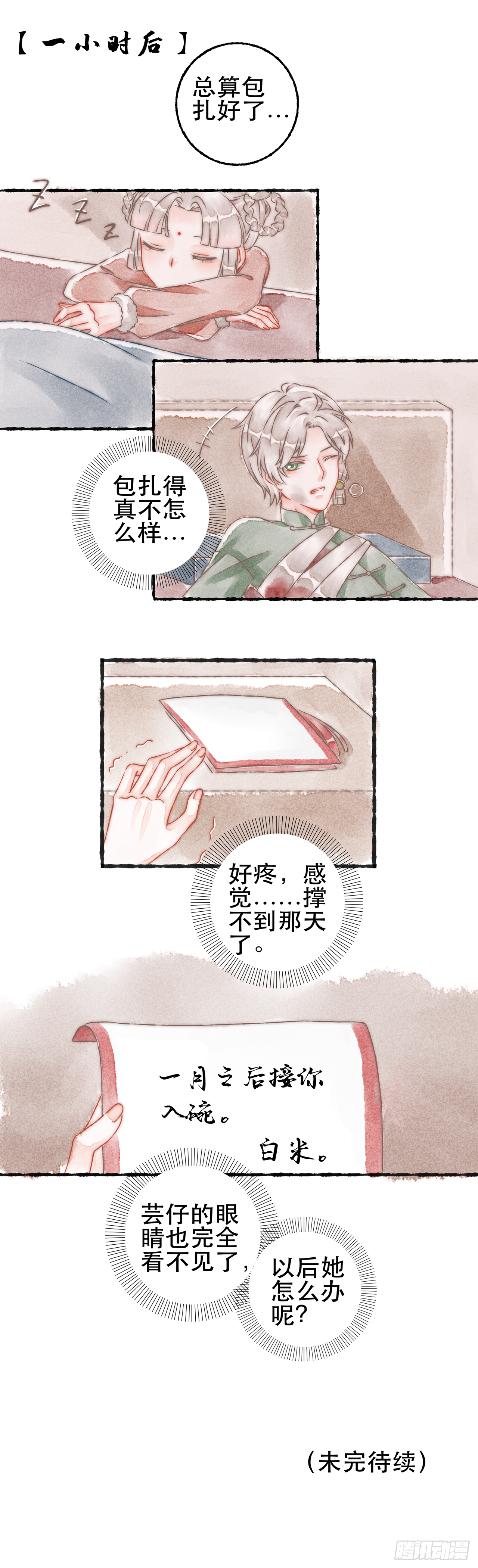 11话 白芸豆回忆篇&middot;皑皑-第21话