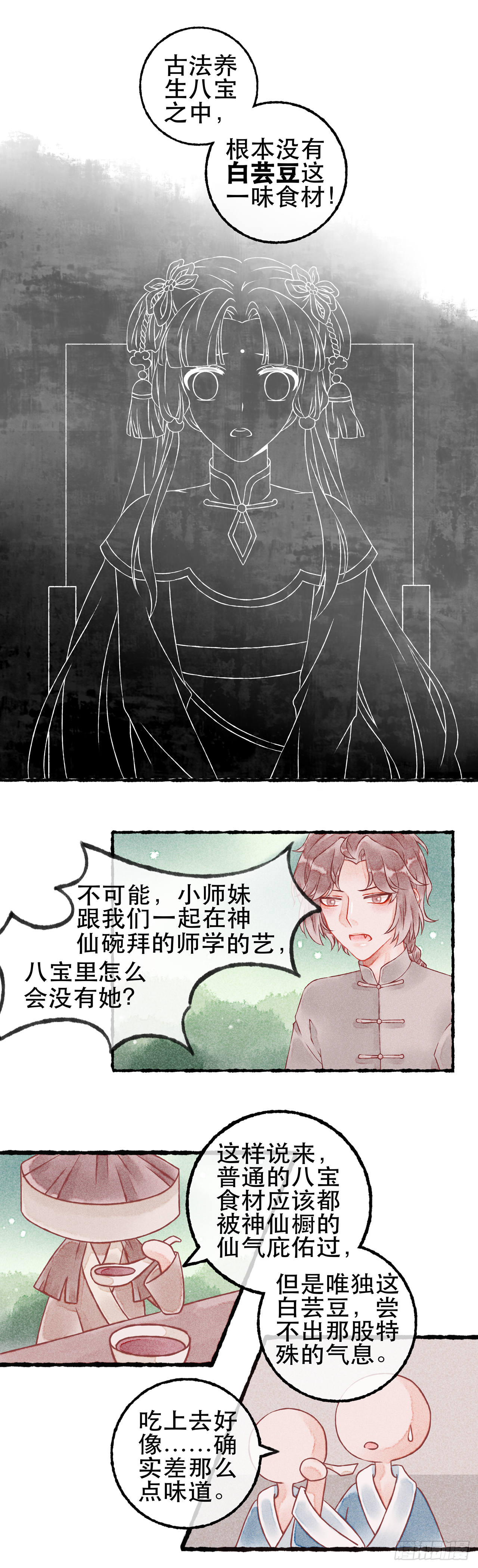 11话 白芸豆回忆篇&middot;皑皑-第21话