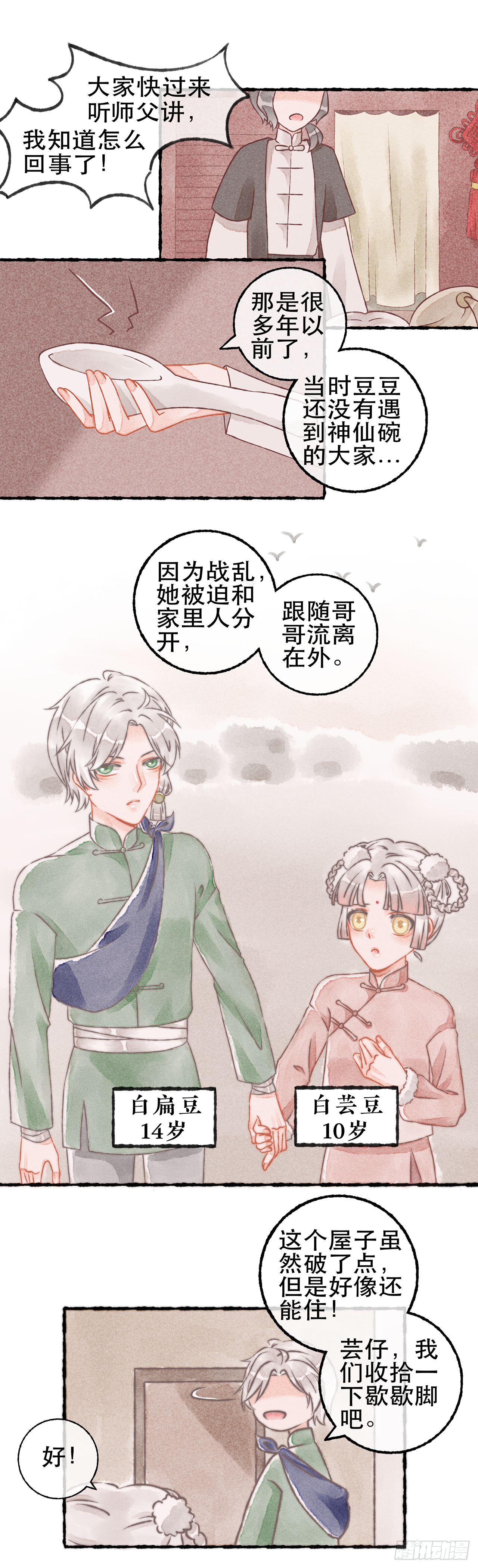 11话 白芸豆回忆篇&middot;皑皑-第21话
