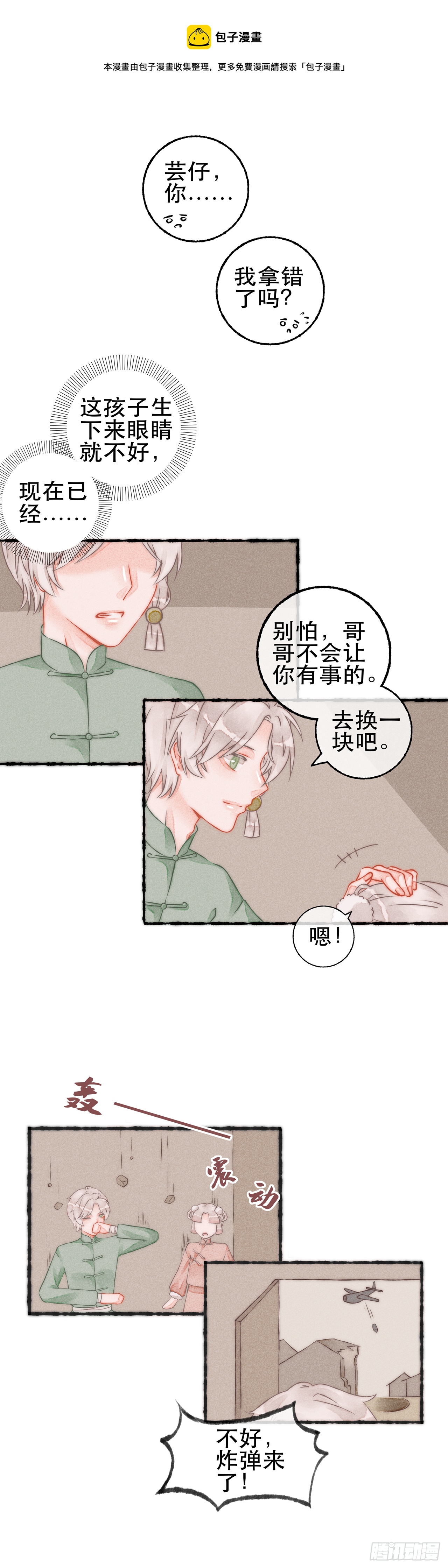 11话 白芸豆回忆篇&middot;皑皑-第21话