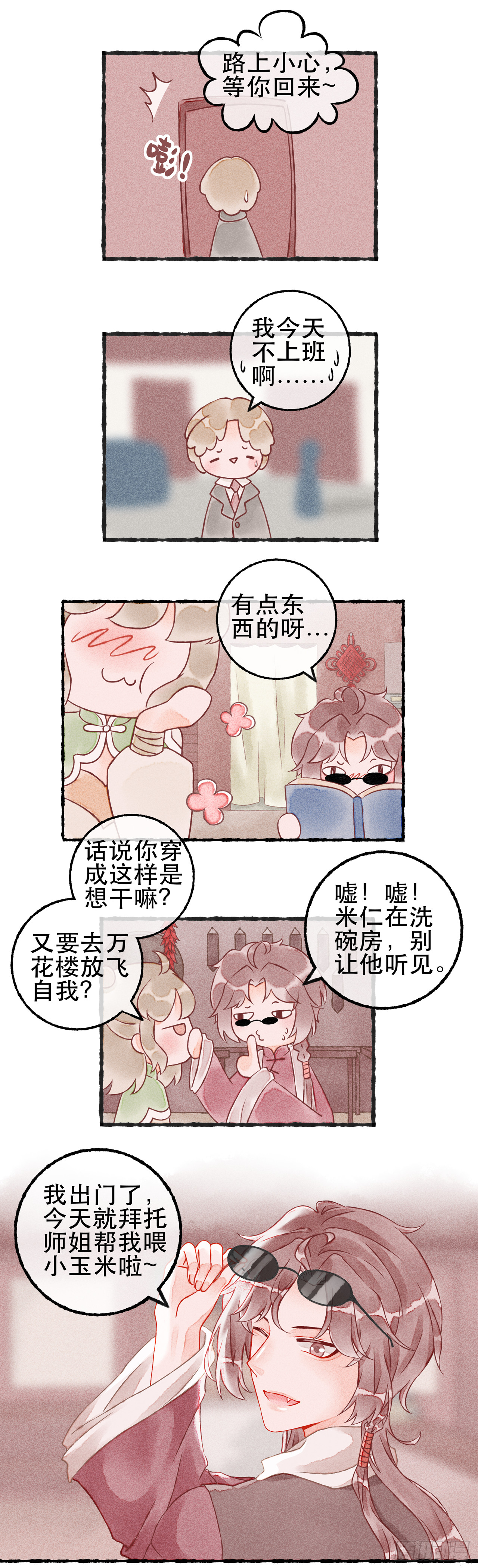 13话 凌晨六点的粥铺-第23话