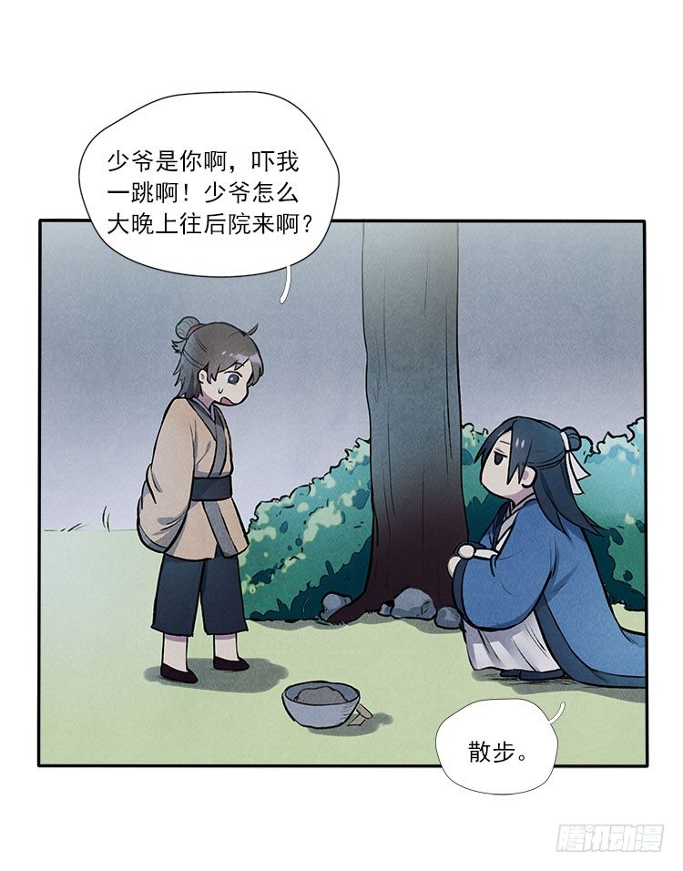月色-第21话