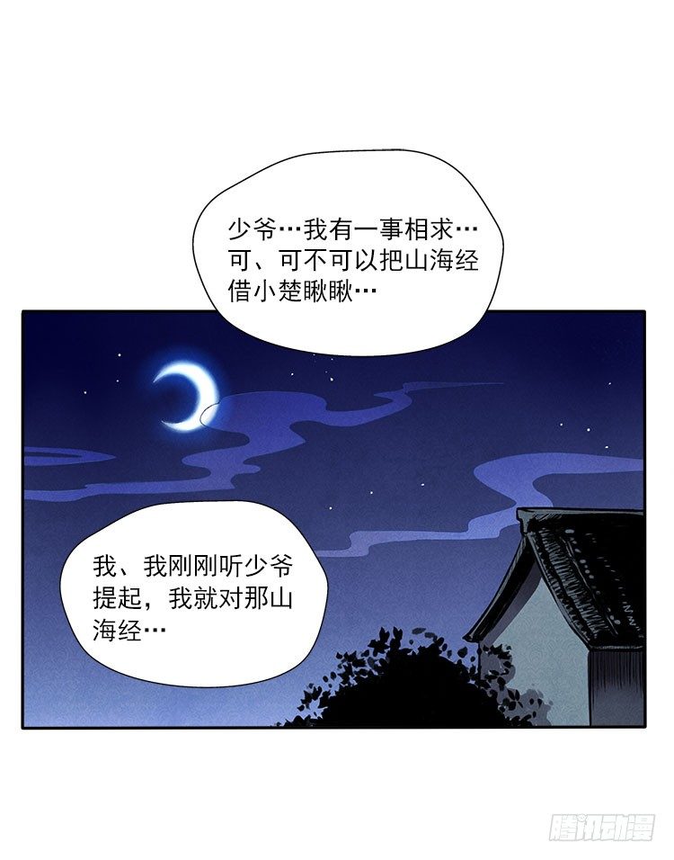 月色-第21话