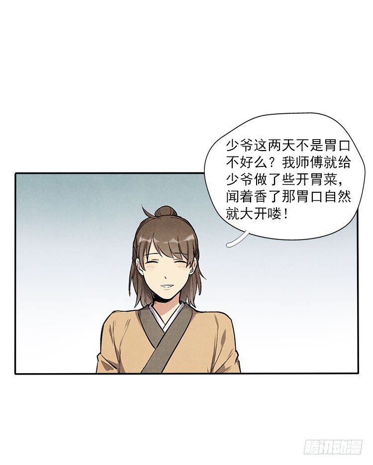 月色-第21话