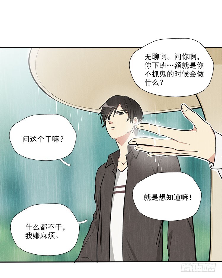 下雨了-第29话