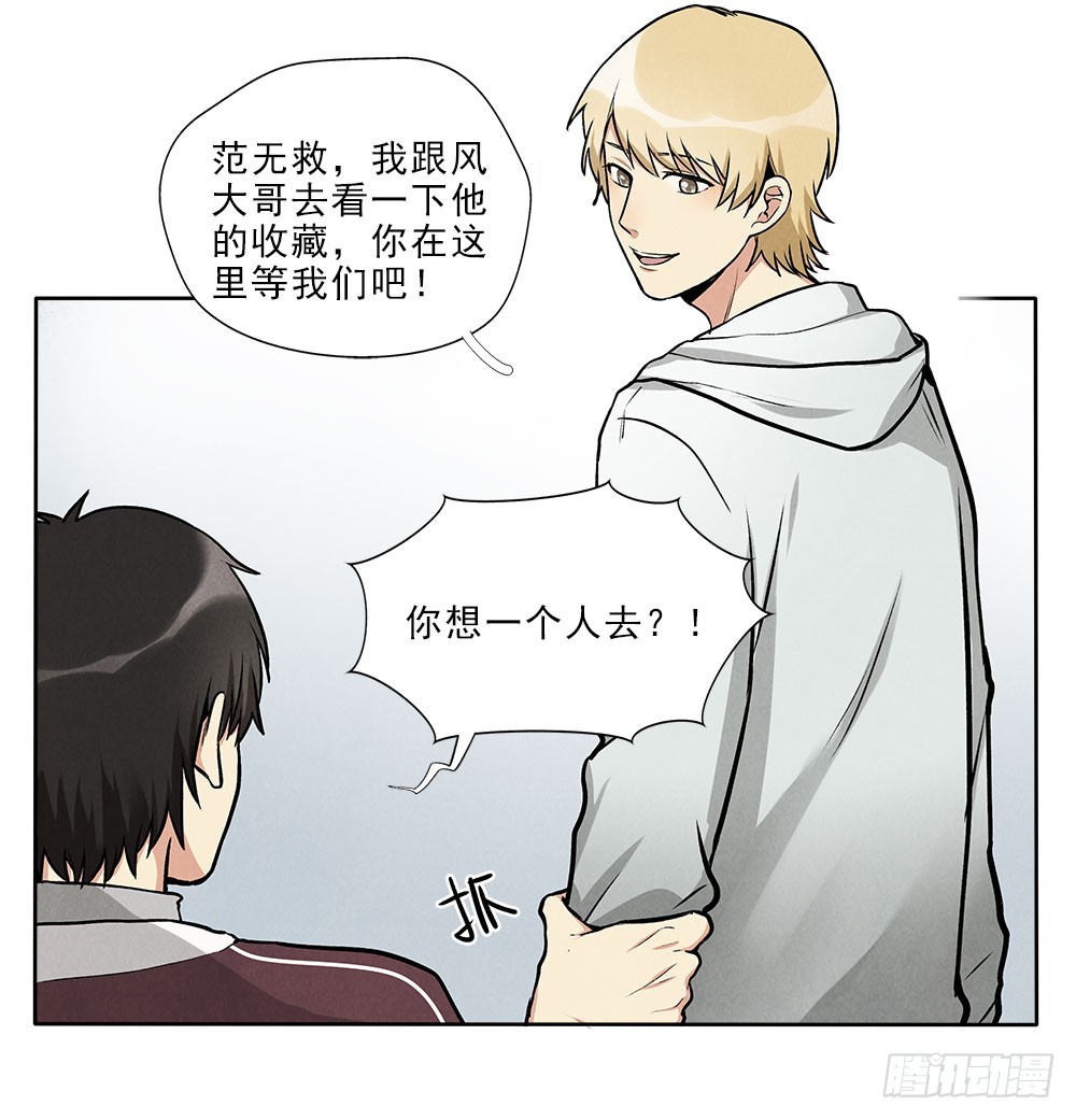 捕获-第43话