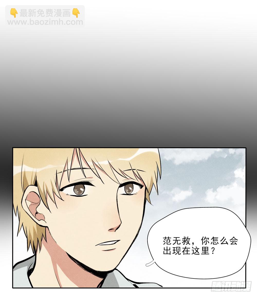 救你啊-第53话