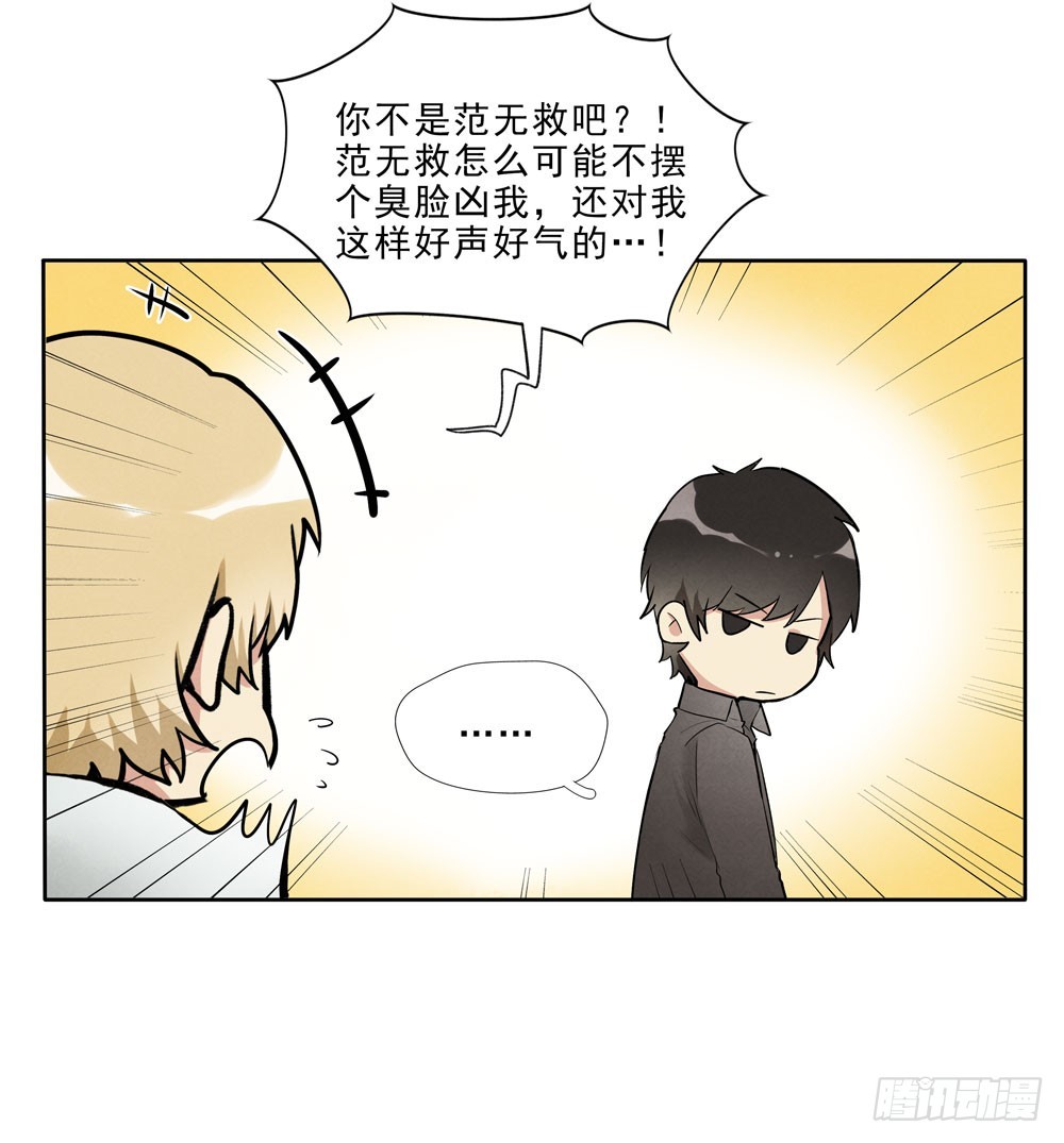 救你啊-第53话