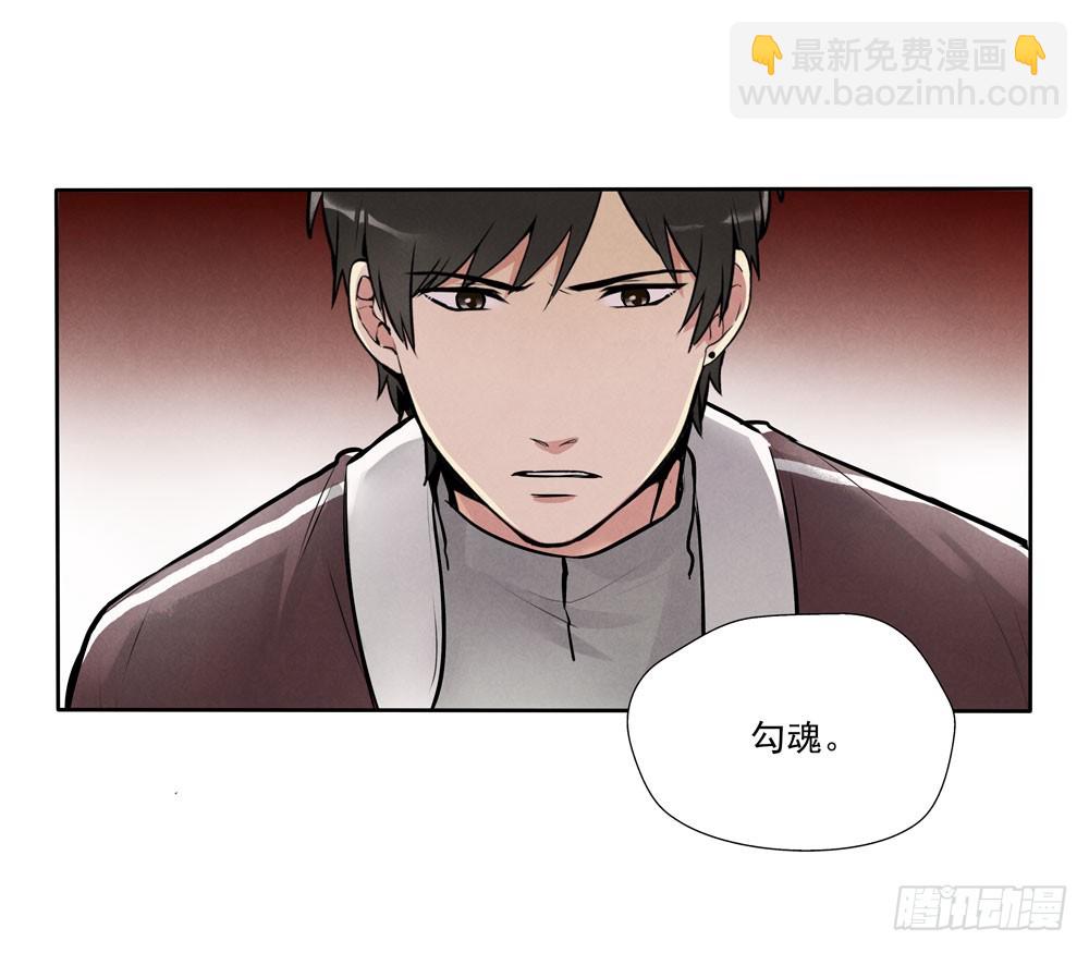 勾魂-第55话