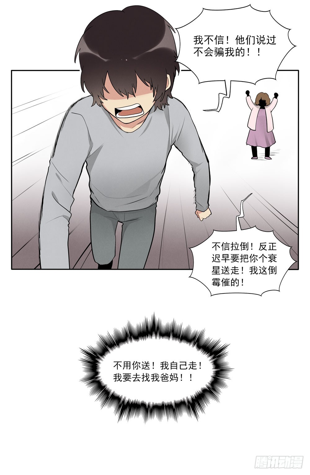 欺骗-第57话