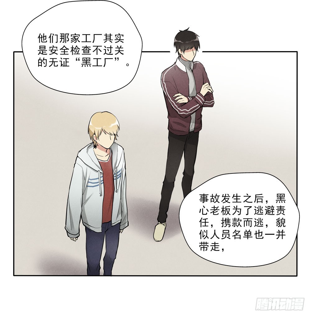 真相-第59话