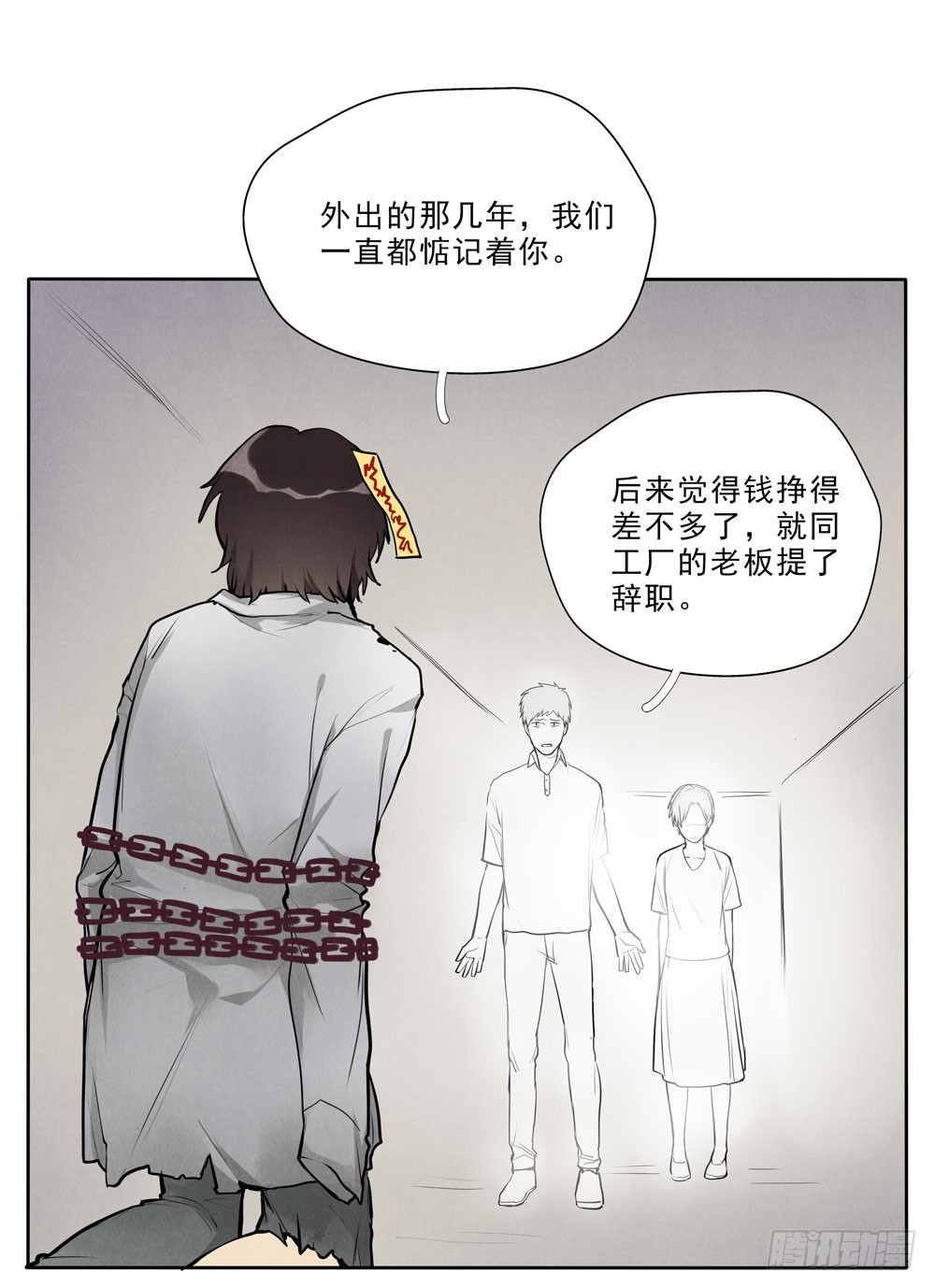 真相-第59话