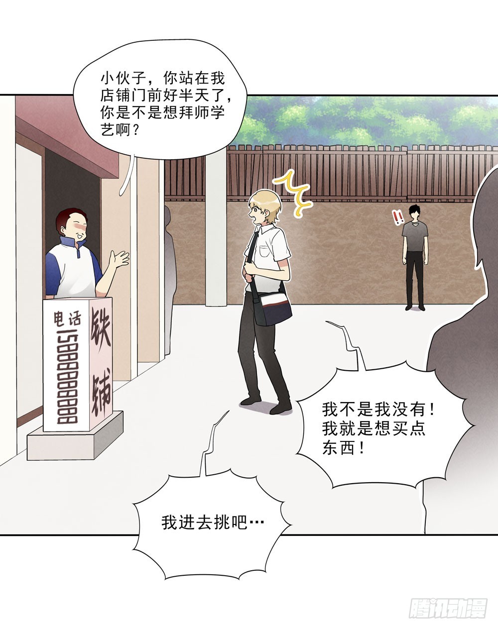 眼泪-第67话