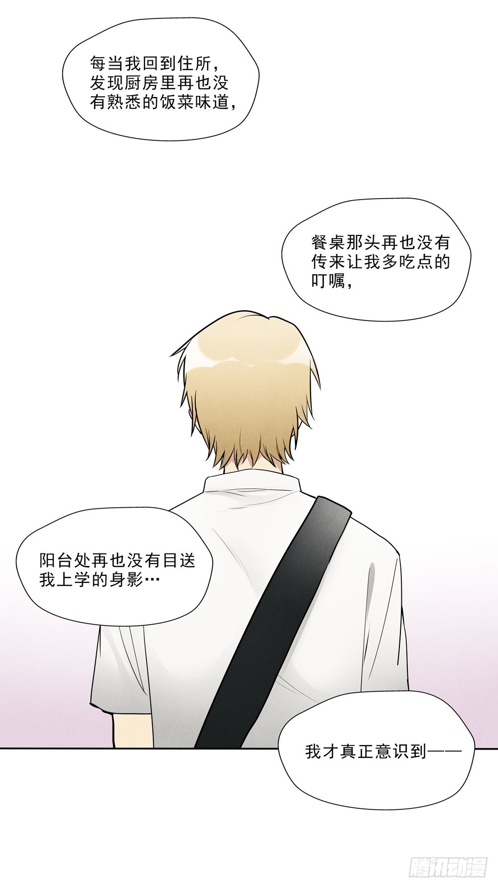 眼泪-第67话