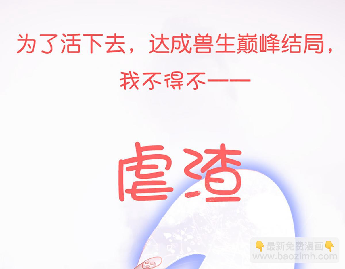 序：对兽下手，禽兽不如！(1/2)-第1话