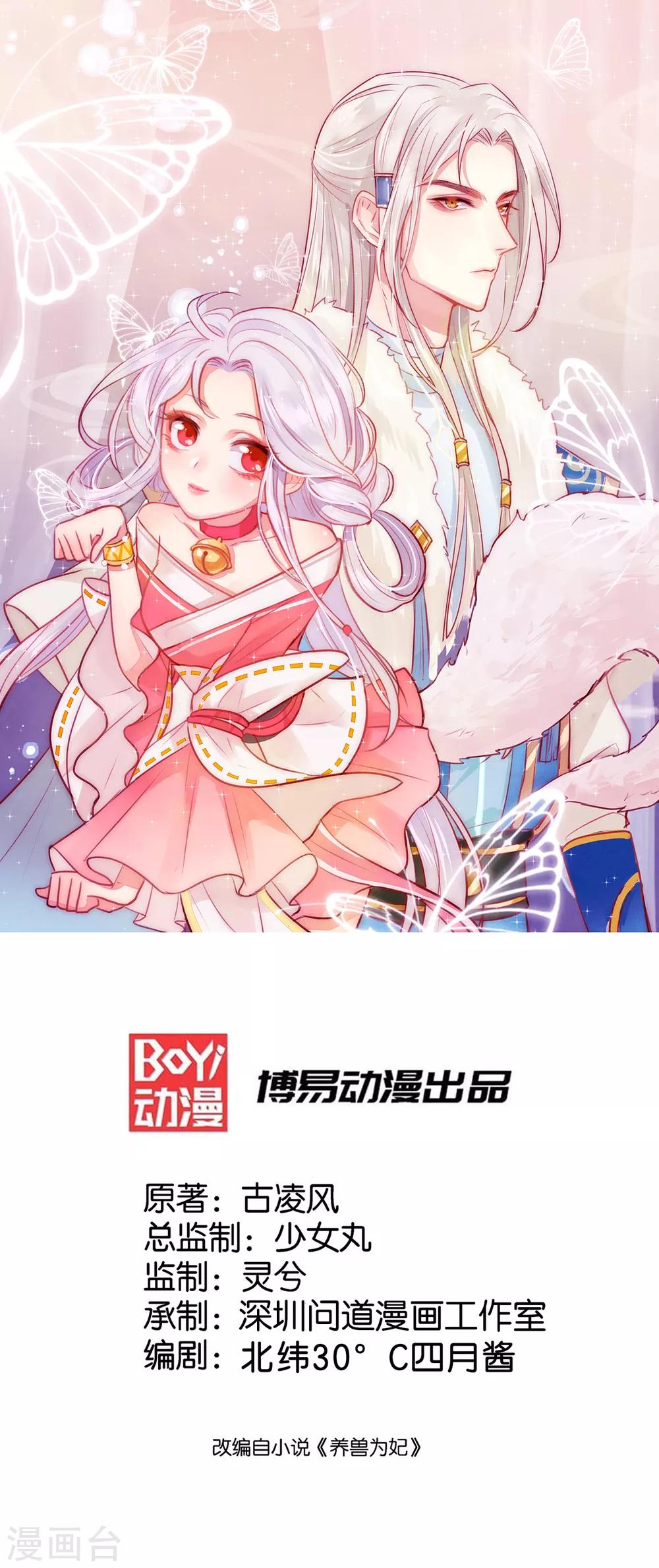 第15话 小郎君艳若牡丹(1/2)-第17话