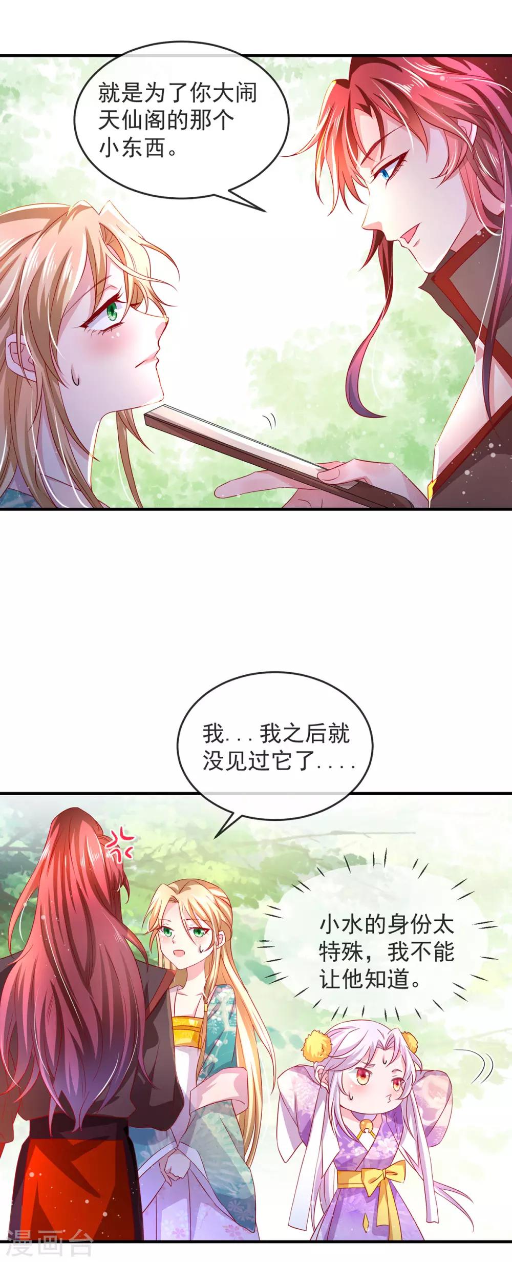 第15话 小郎君艳若牡丹(1/2)-第17话