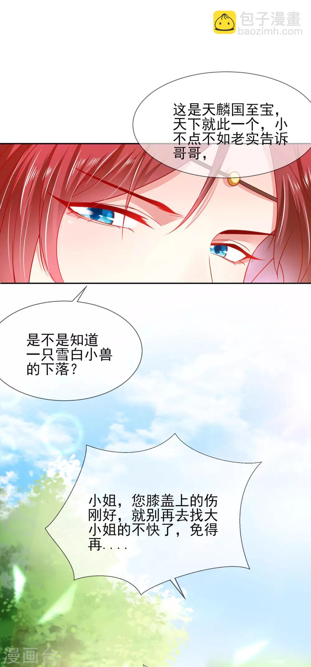 第15话 小郎君艳若牡丹(1/2)-第17话
