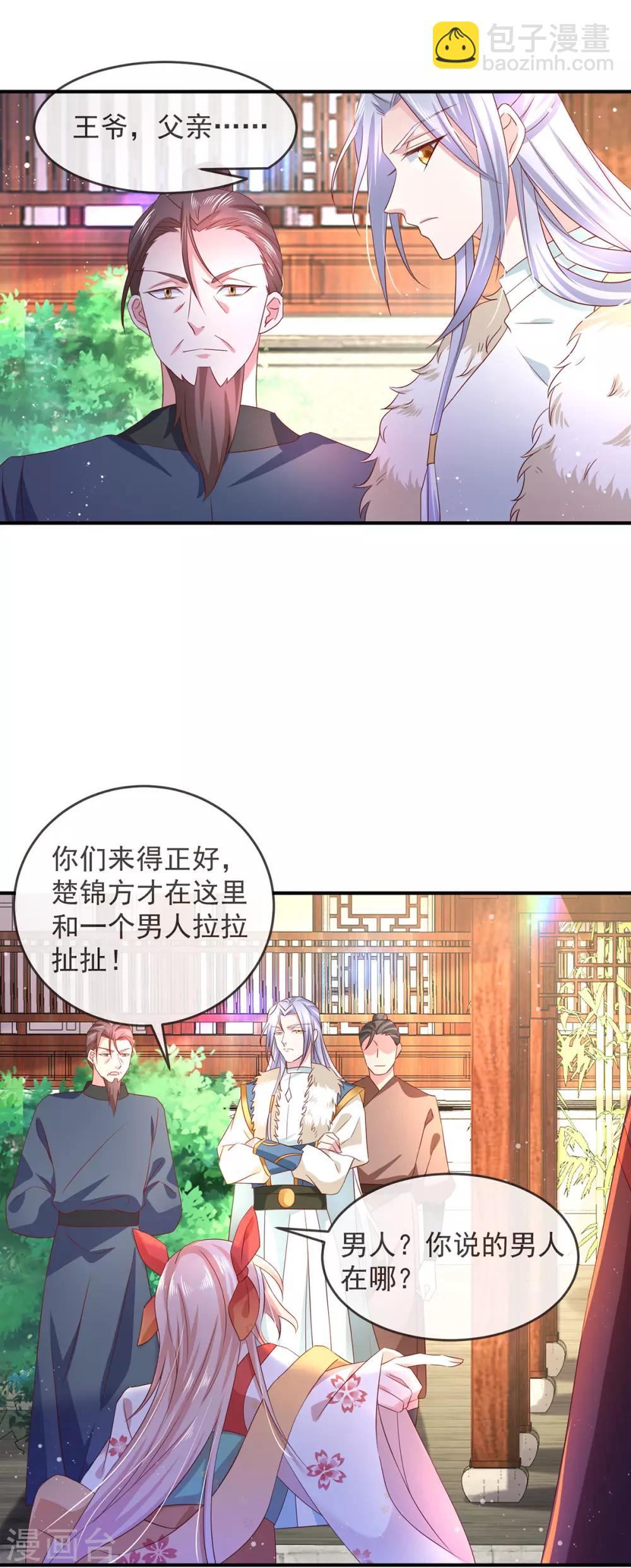 第15话 小郎君艳若牡丹(1/2)-第17话