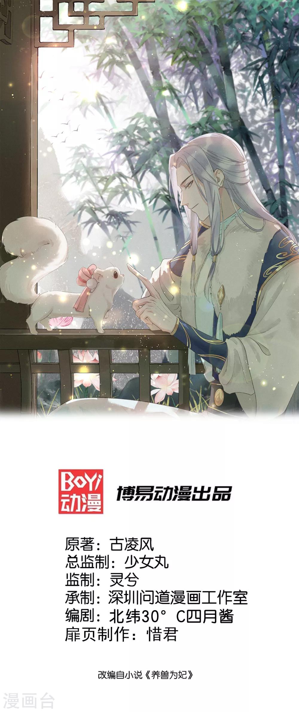 第17话 第一次睡王爷-第19话