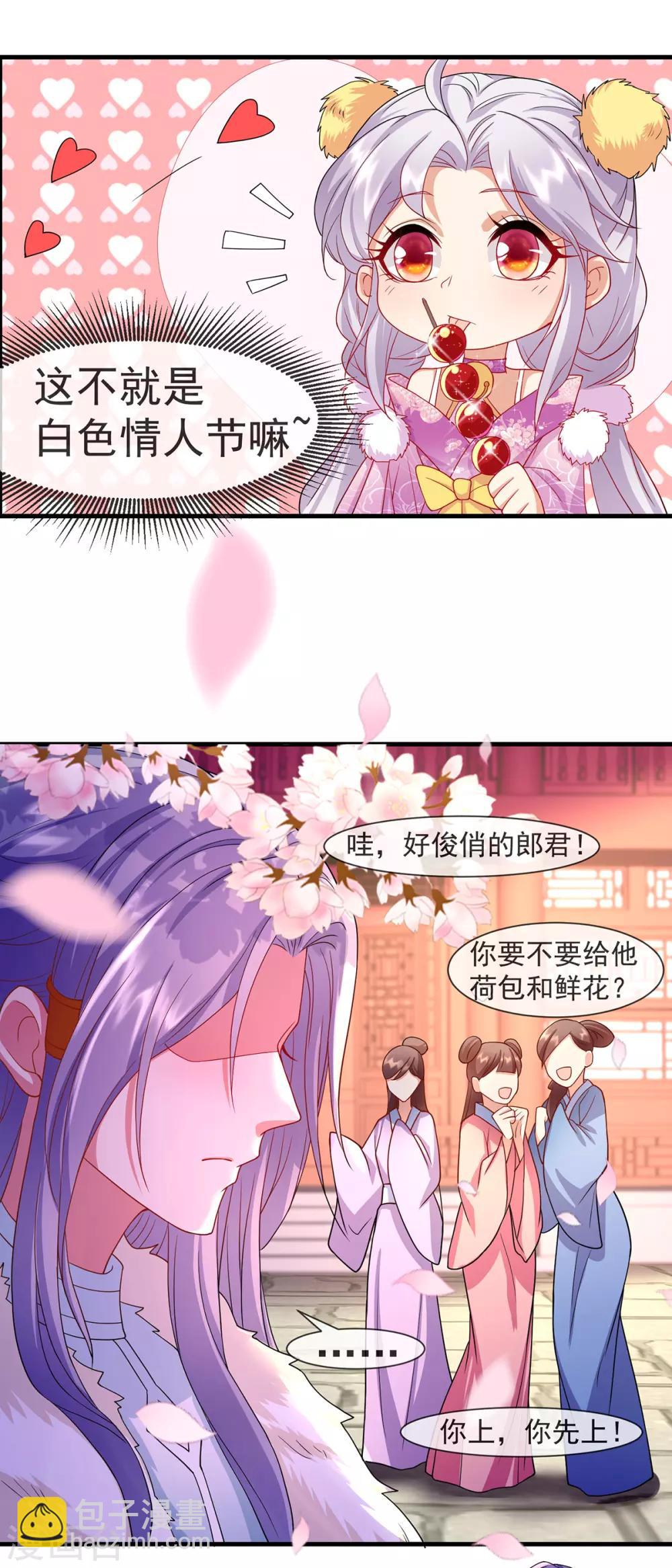 第17话 第一次睡王爷-第19话