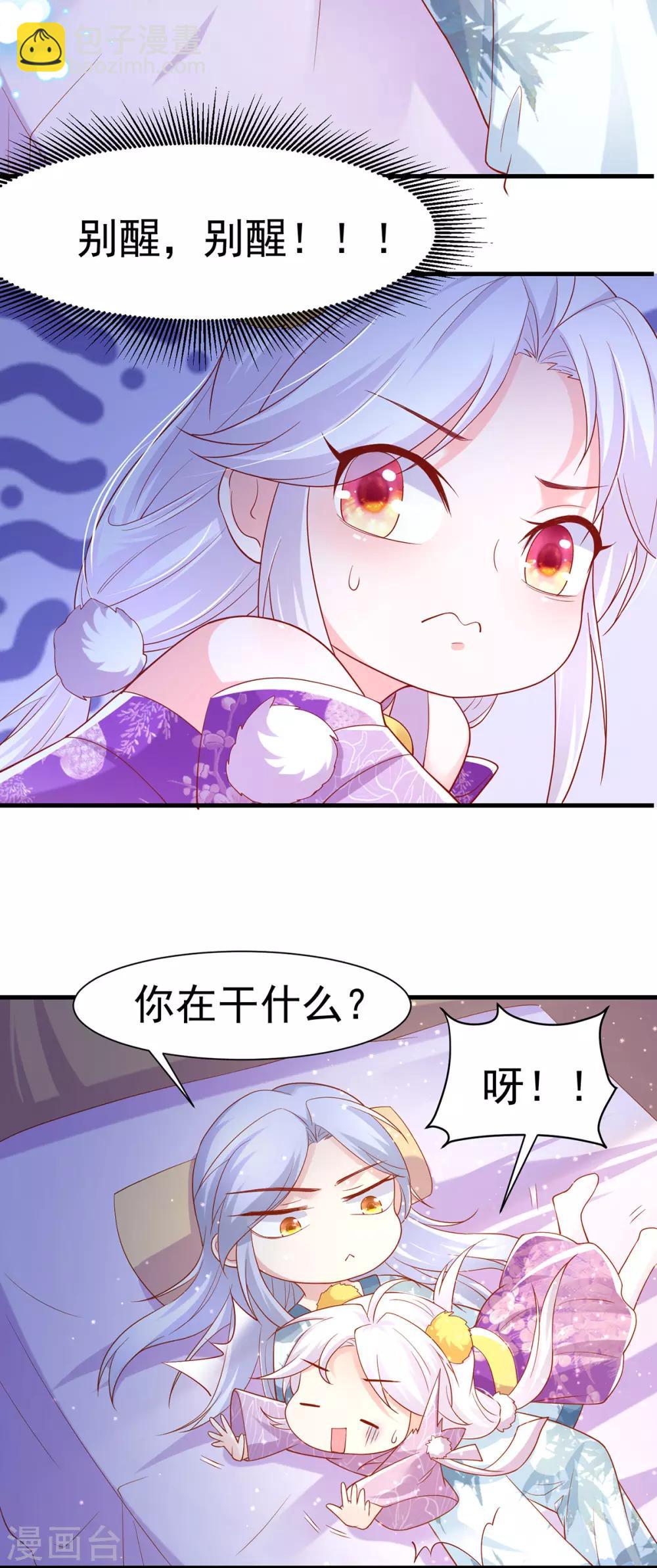 第17话 第一次睡王爷-第19话