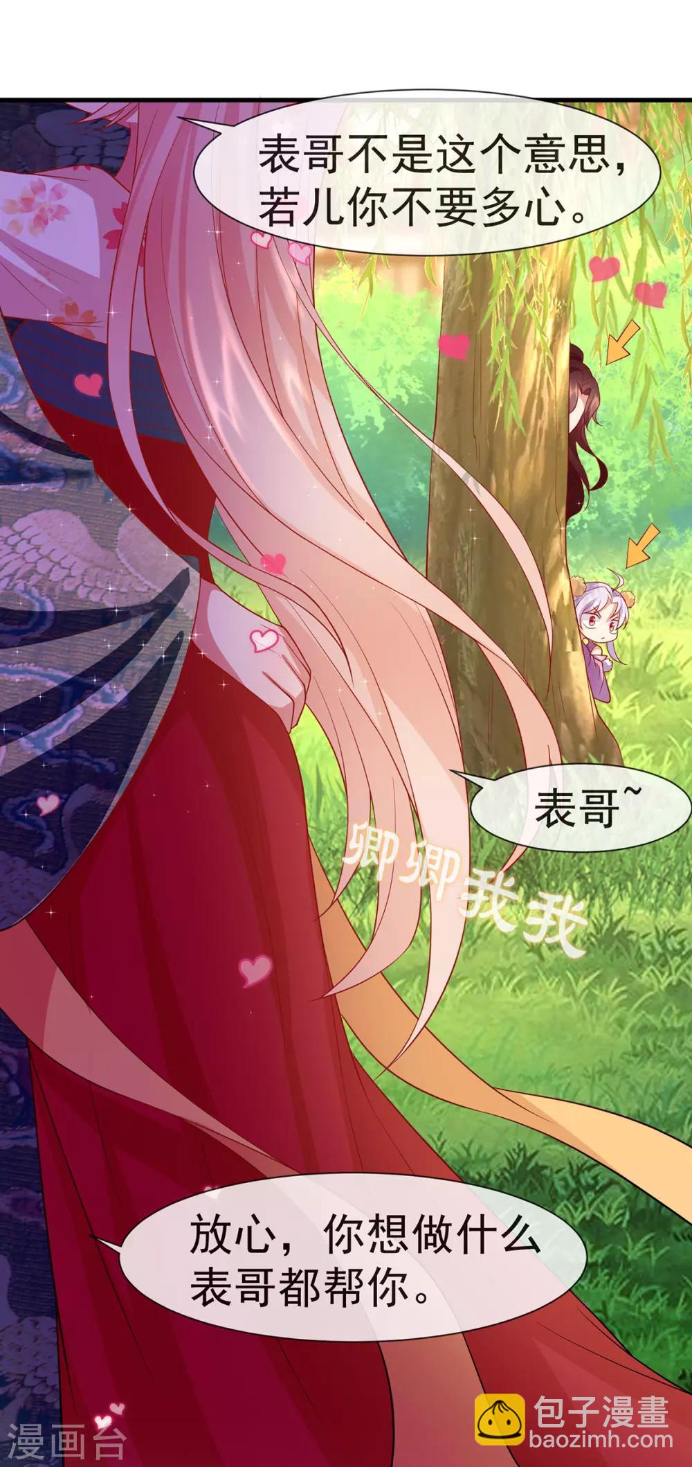 第17话 第一次睡王爷-第19话