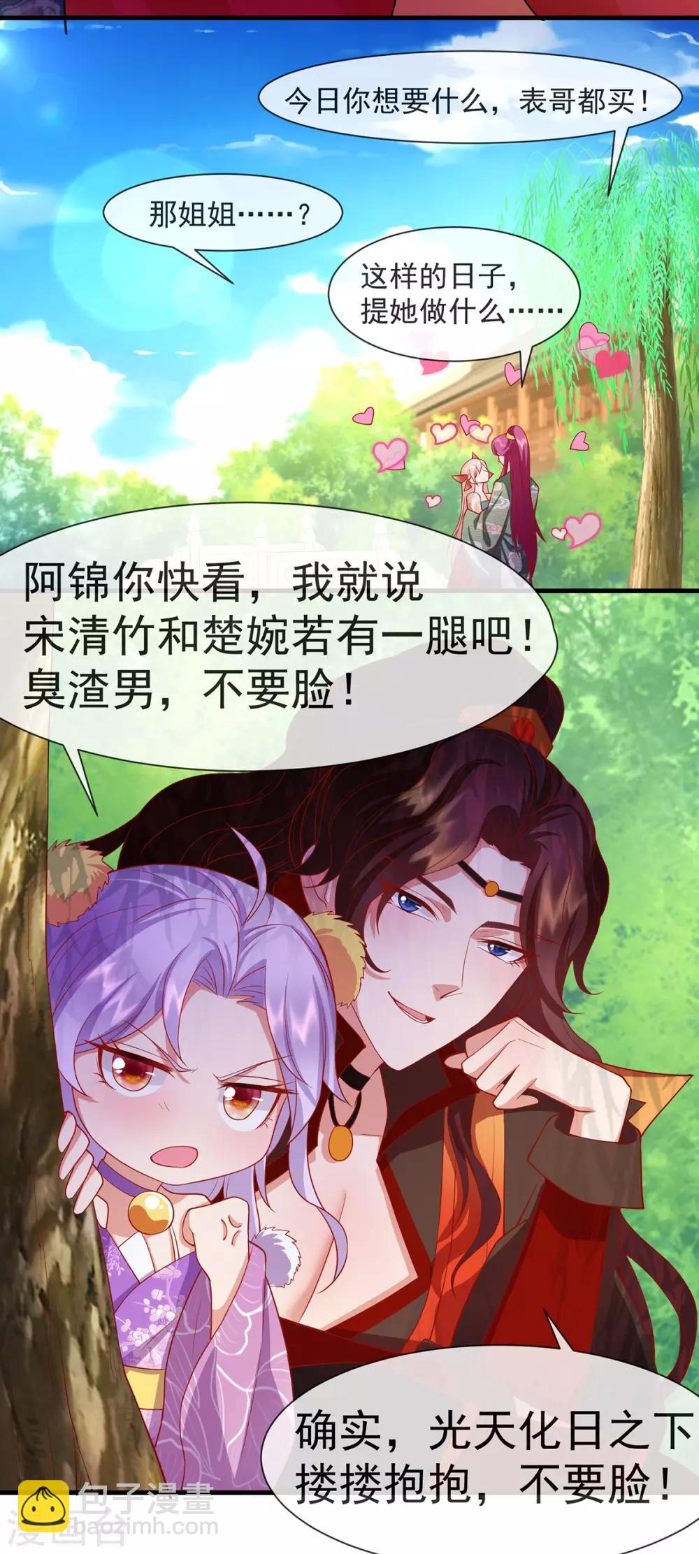 第17话 第一次睡王爷-第19话
