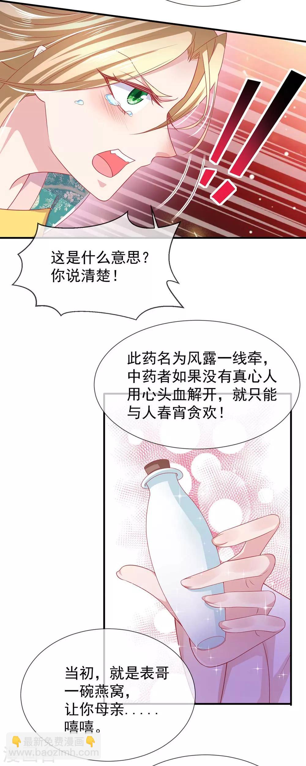 第19话 哎呀中药了-第21话
