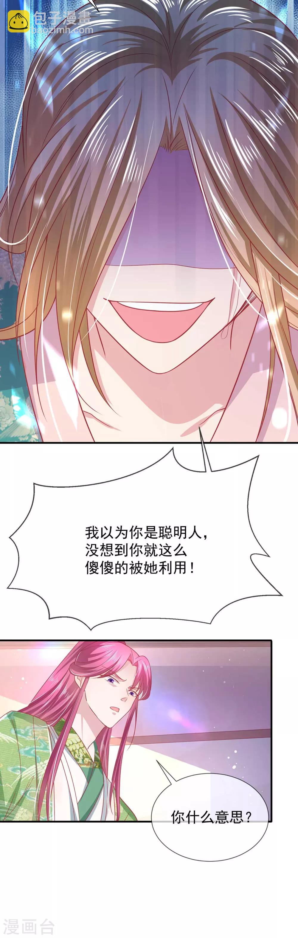 第19话 哎呀中药了-第21话