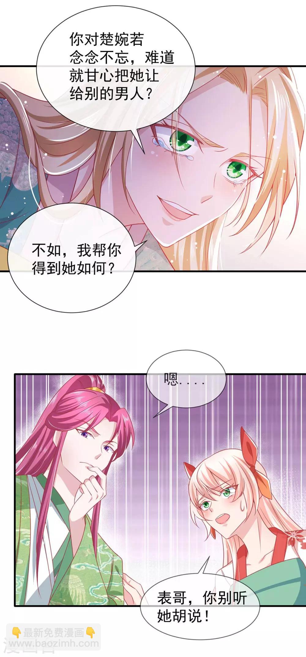 第19话 哎呀中药了-第21话